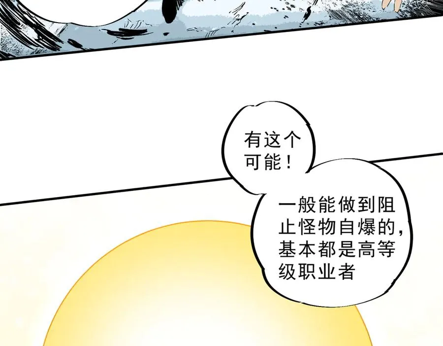 第15话 送个小礼物，尽显龙之风范！ 第92页