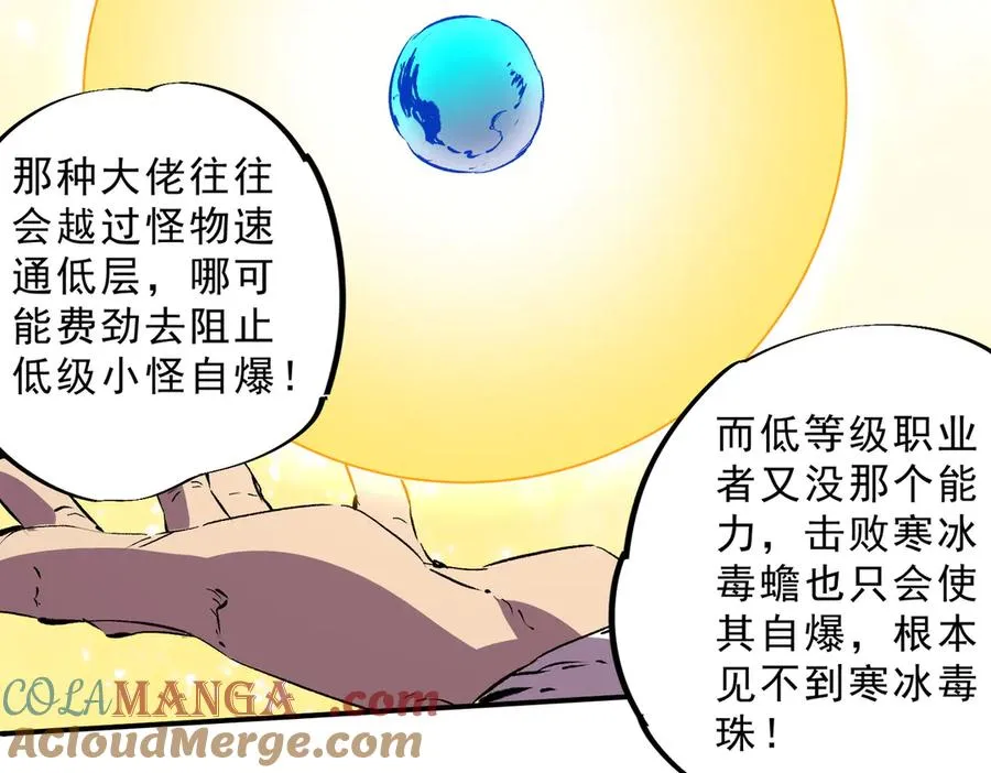 第15话 送个小礼物，尽显龙之风范！ 第93页