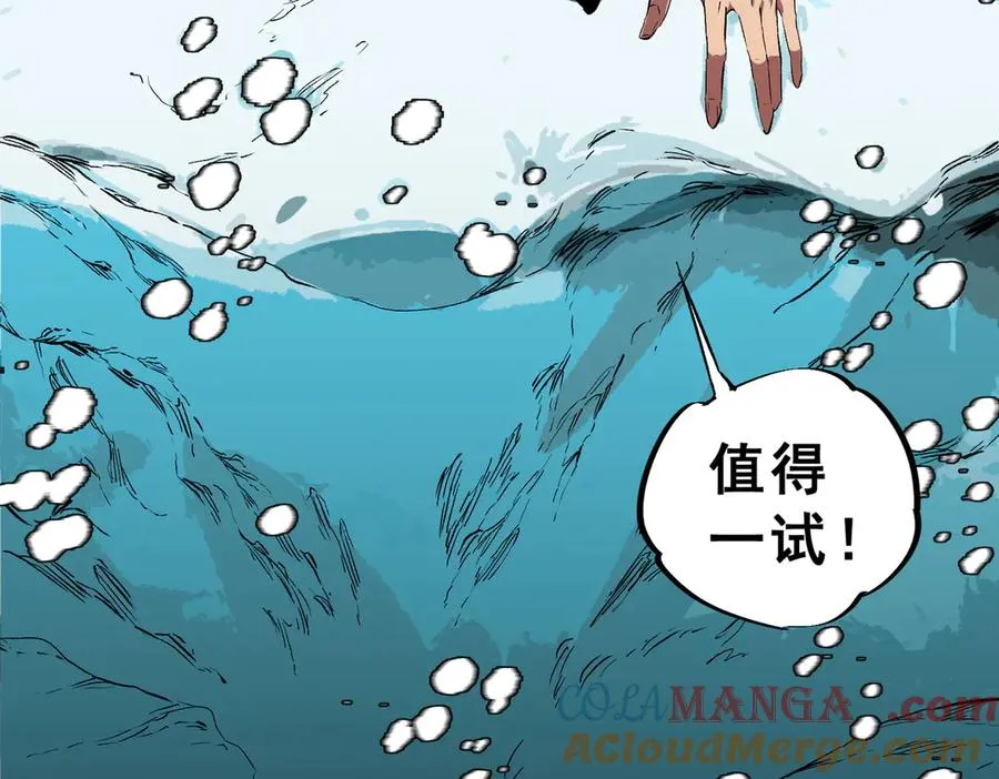 第15话 送个小礼物，尽显龙之风范！ 第97页