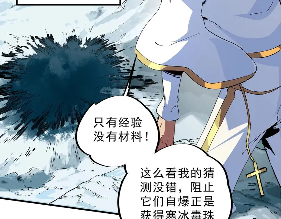 第16话 臀部限定组合技？新的痛苦套餐！ 第16页