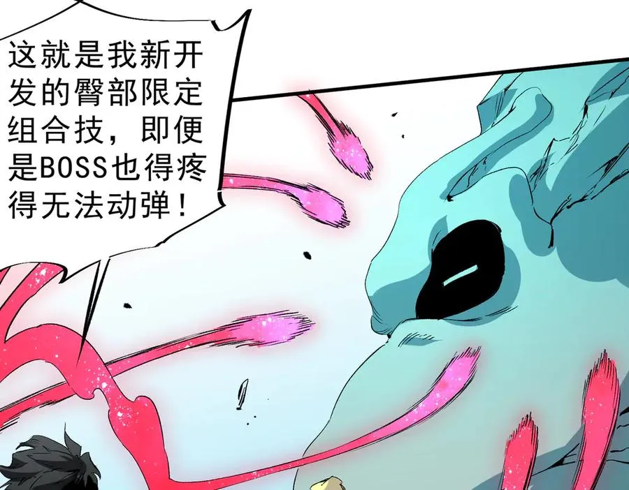 第16话 臀部限定组合技？新的痛苦套餐！ 第95页
