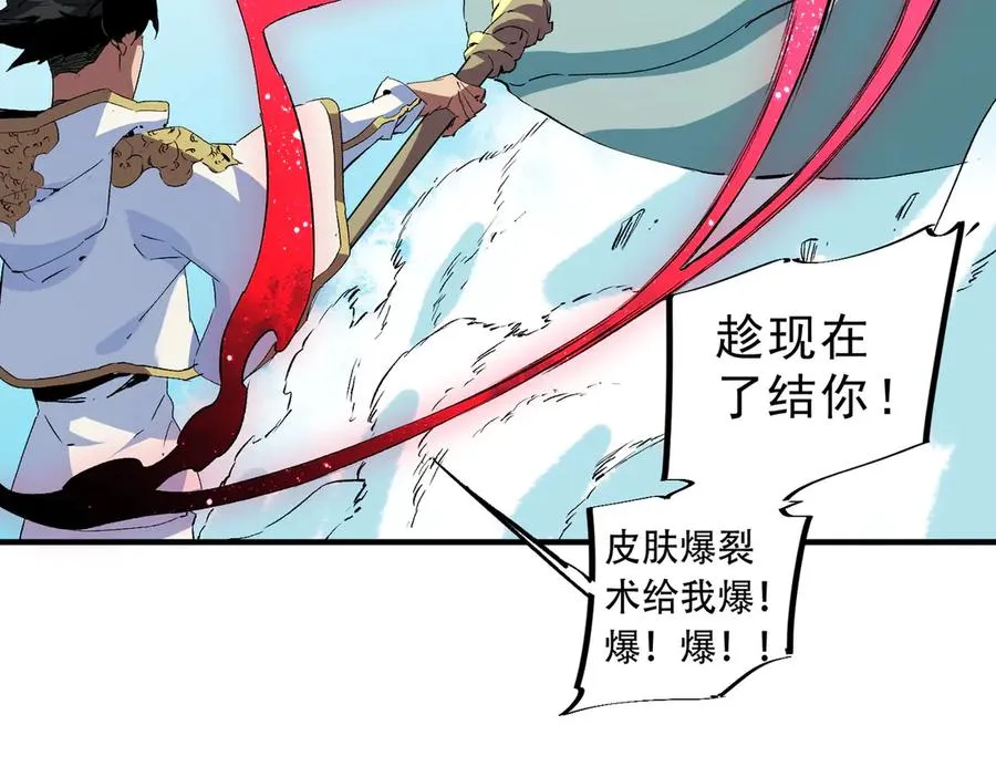 第16话 臀部限定组合技？新的痛苦套餐！ 第96页