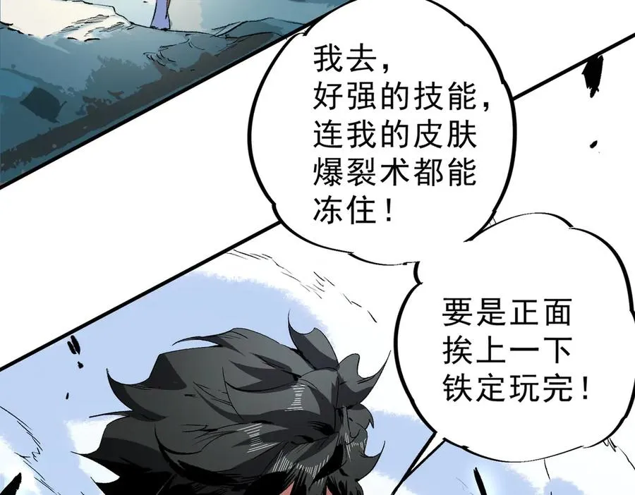 第16话 臀部限定组合技？新的痛苦套餐！ 第104页