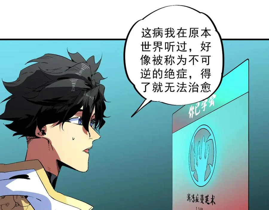 第17话 破纪录，开始，三十层BOSS战！ 第23页