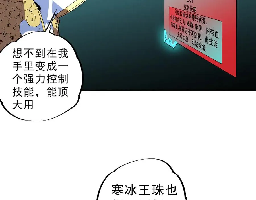 第17话 破纪录，开始，三十层BOSS战！ 第24页
