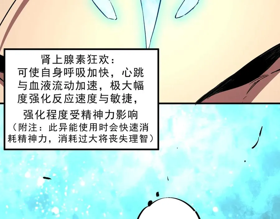 第17话 破纪录，开始，三十层BOSS战！ 第30页