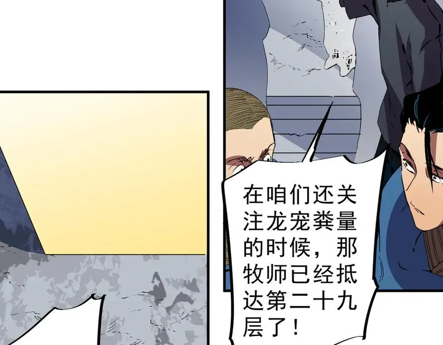 第17话 破纪录，开始，三十层BOSS战！ 第44页
