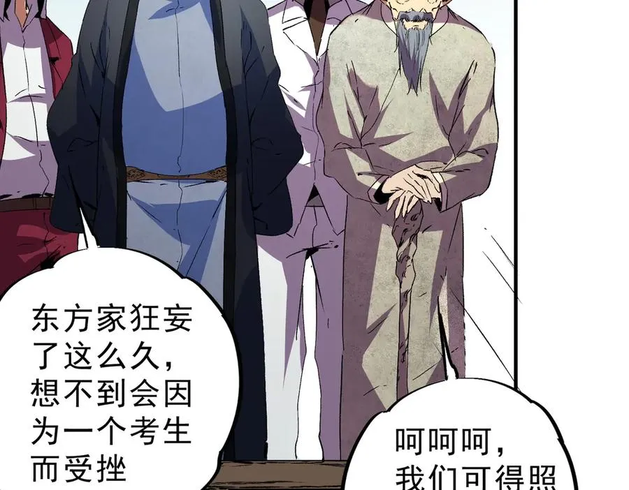 第17话 破纪录，开始，三十层BOSS战！ 第54页