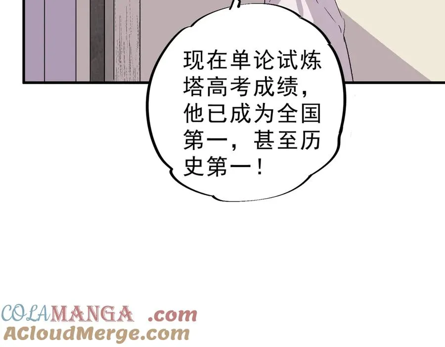 第17话 破纪录，开始，三十层BOSS战！ 第57页