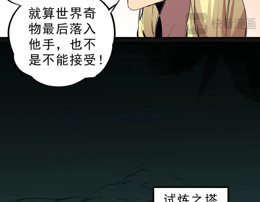 第17话 破纪录，开始，三十层BOSS战！ 第60页