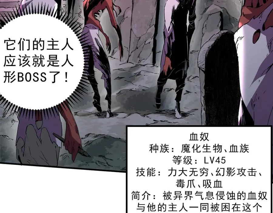 第17话 破纪录，开始，三十层BOSS战！ 第96页