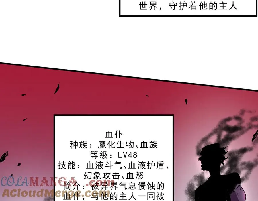 第17话 破纪录，开始，三十层BOSS战！ 第97页