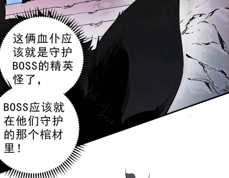 第17话 破纪录，开始，三十层BOSS战！ 第99页