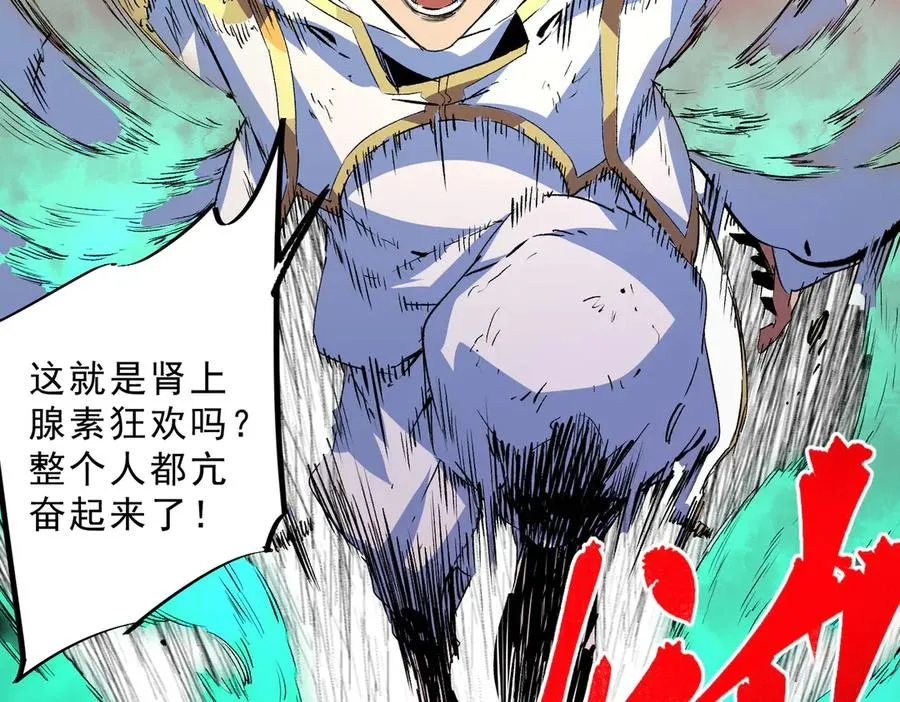 第18话 近战牧师？肾上腺素狂欢！ 第34页