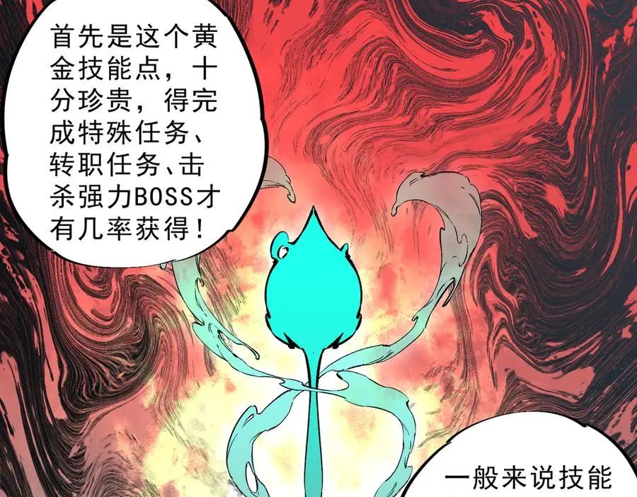 第19话 末世技能？T病毒感染术！ 第12页
