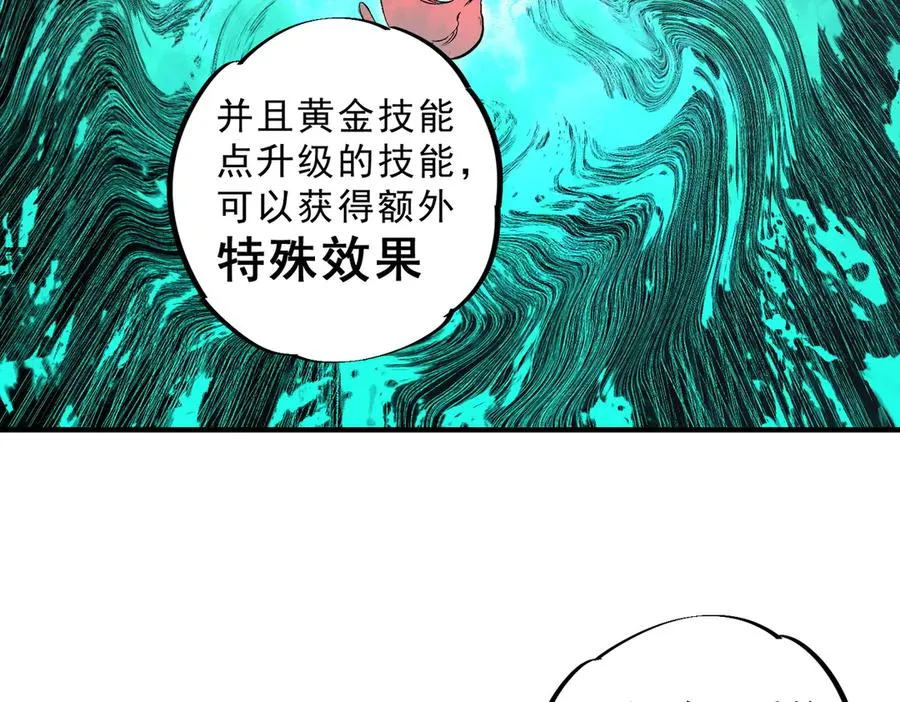 第19话 末世技能？T病毒感染术！ 第14页