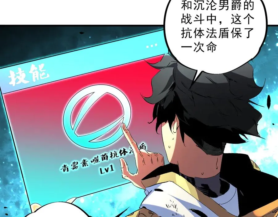 第19话 末世技能？T病毒感染术！ 第15页