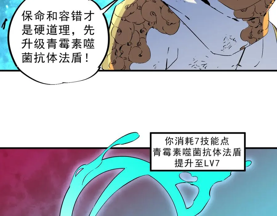 第19话 末世技能？T病毒感染术！ 第16页