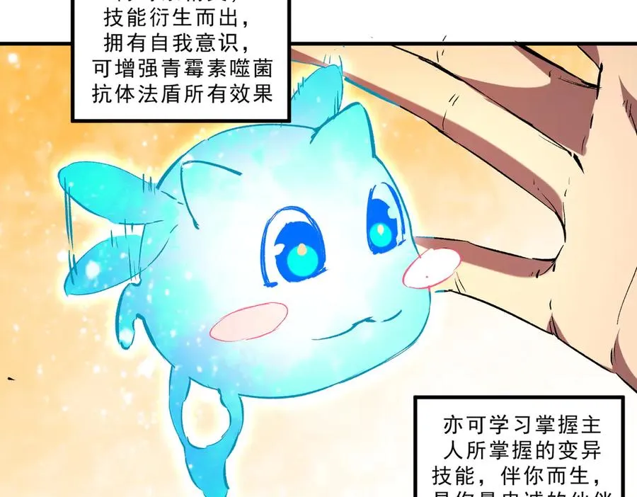第19话 末世技能？T病毒感染术！ 第20页