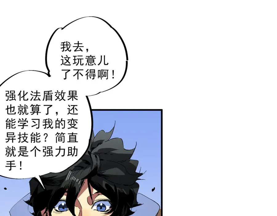 第19话 末世技能？T病毒感染术！ 第23页