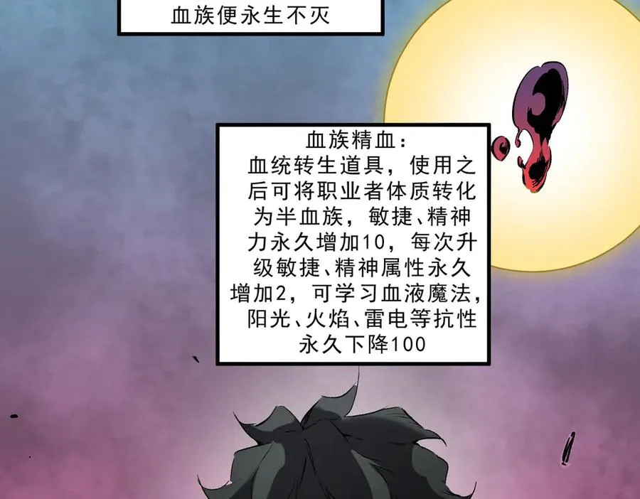 第19话 末世技能？T病毒感染术！ 第27页