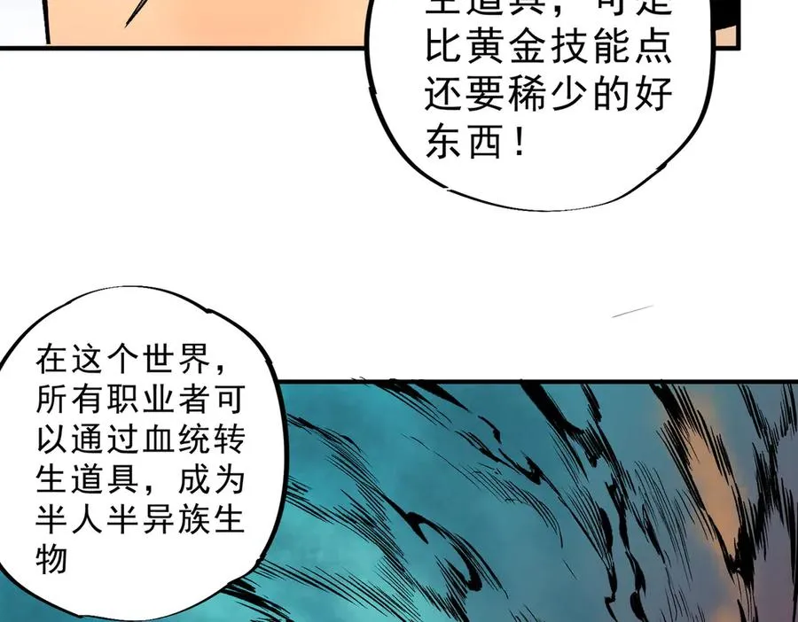 第19话 末世技能？T病毒感染术！ 第30页