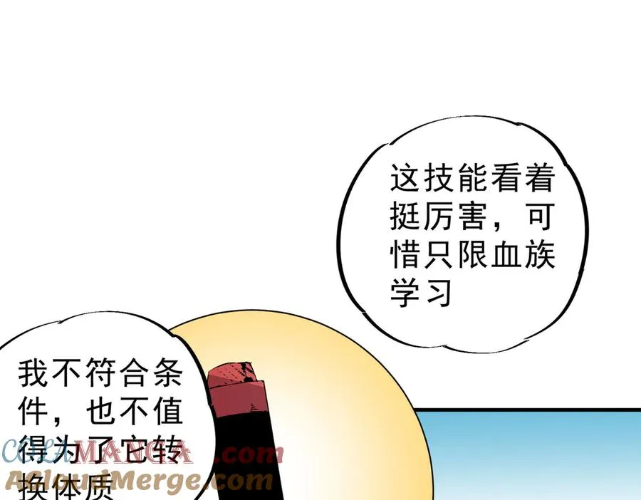 第19话 末世技能？T病毒感染术！ 第41页