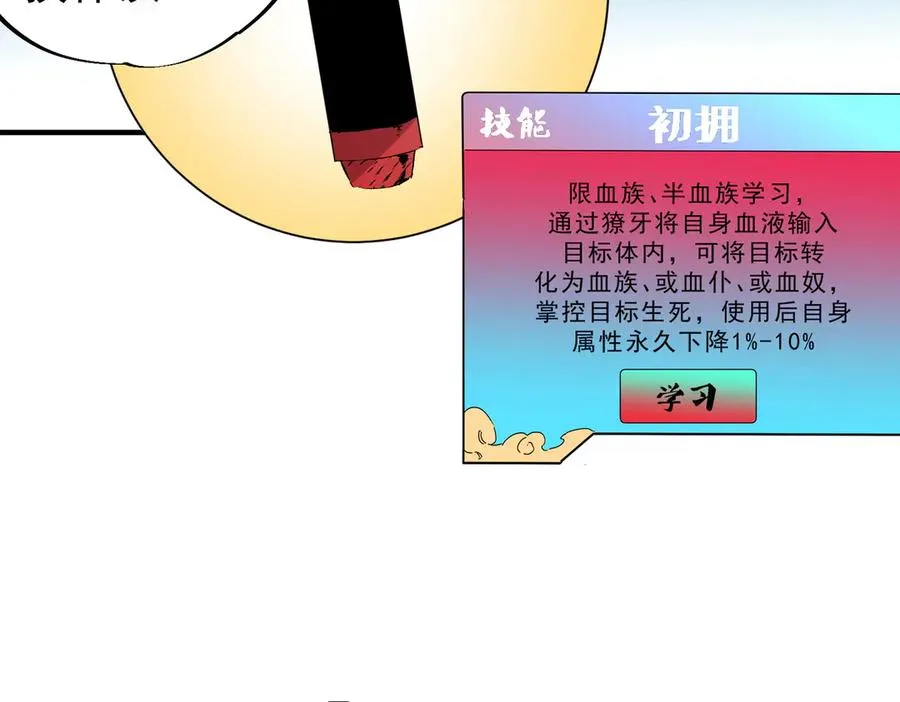 第19话 末世技能？T病毒感染术！ 第42页