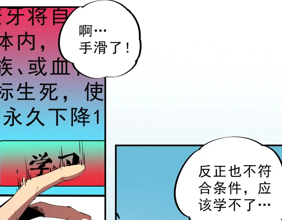 第19话 末世技能？T病毒感染术！ 第43页