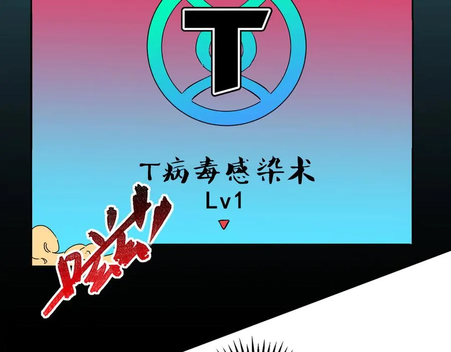 第19话 末世技能？T病毒感染术！ 第46页