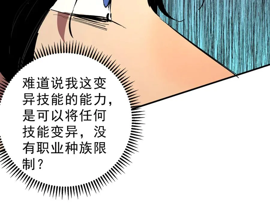 第19话 末世技能？T病毒感染术！ 第48页