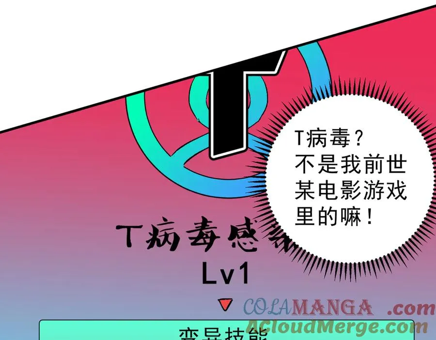 第19话 末世技能？T病毒感染术！ 第49页