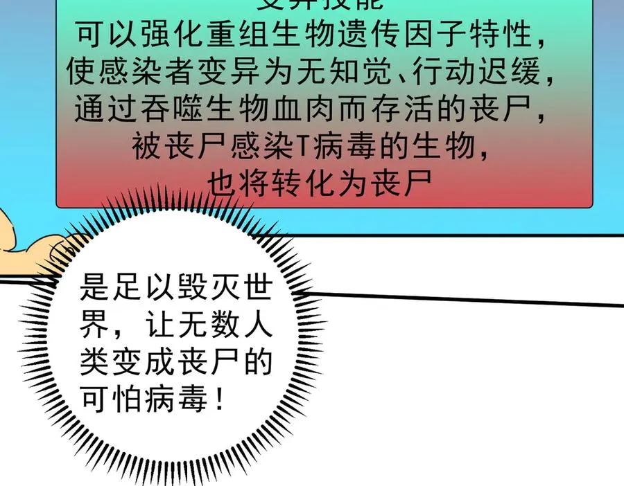 第19话 末世技能？T病毒感染术！ 第50页