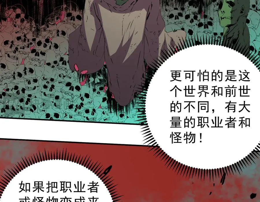 第19话 末世技能？T病毒感染术！ 第52页