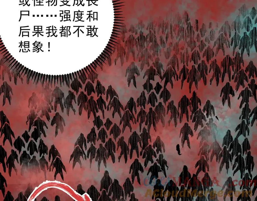 第19话 末世技能？T病毒感染术！ 第53页