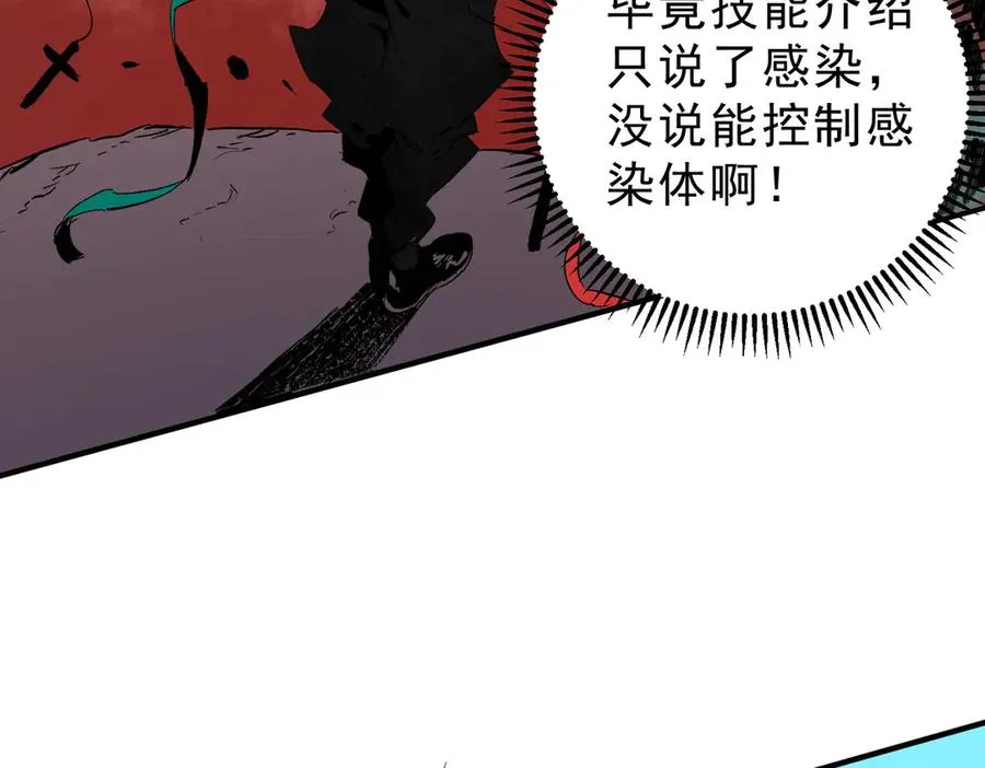 第19话 末世技能？T病毒感染术！ 第55页