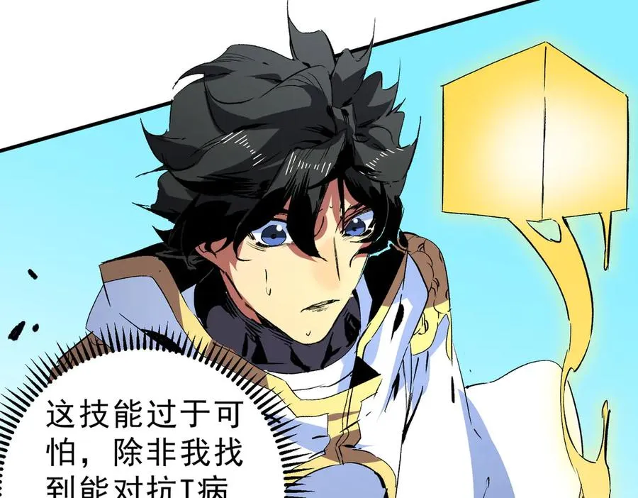 第19话 末世技能？T病毒感染术！ 第56页