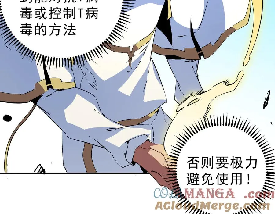 第19话 末世技能？T病毒感染术！ 第57页