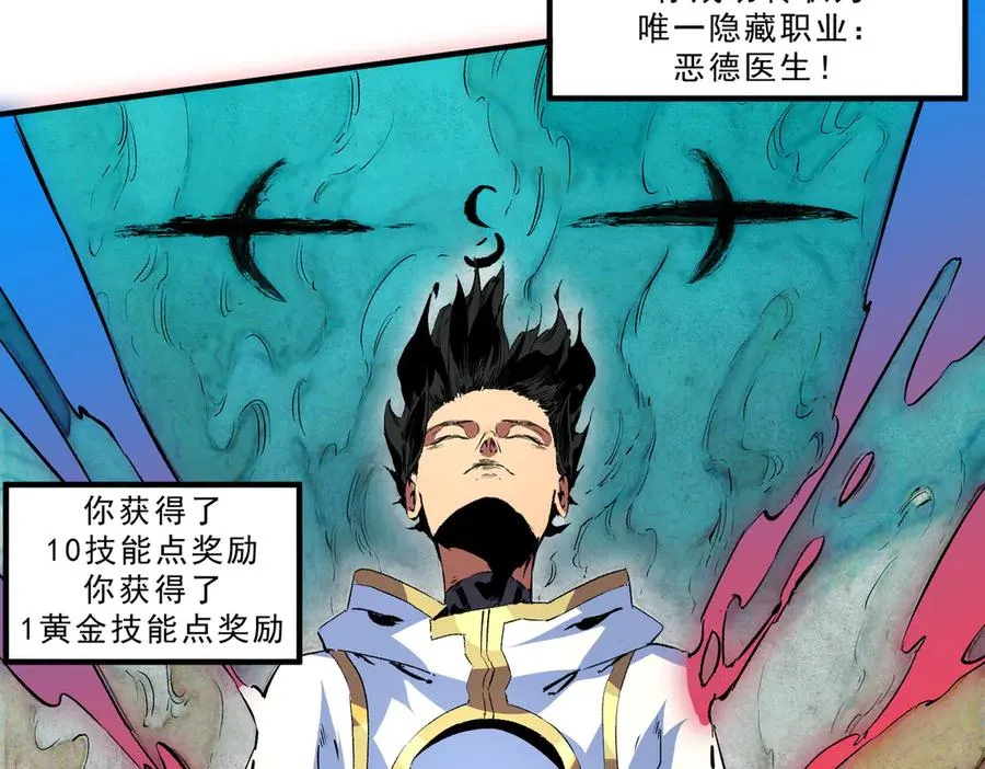 第19话 末世技能？T病毒感染术！ 第62页