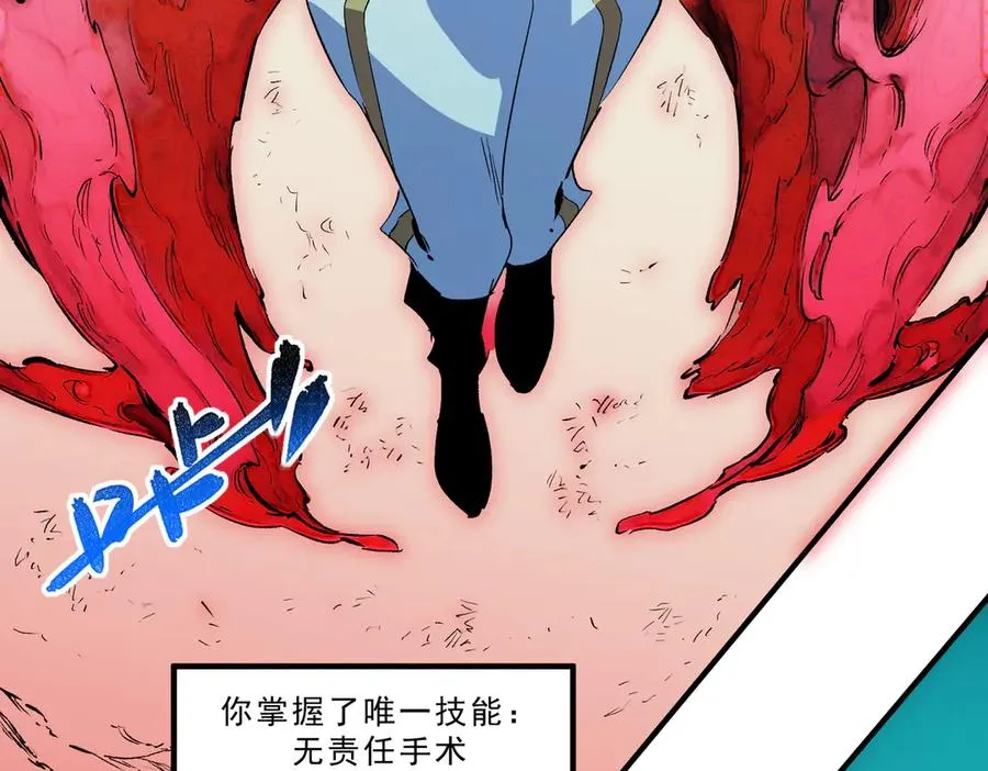 第19话 末世技能？T病毒感染术！ 第64页