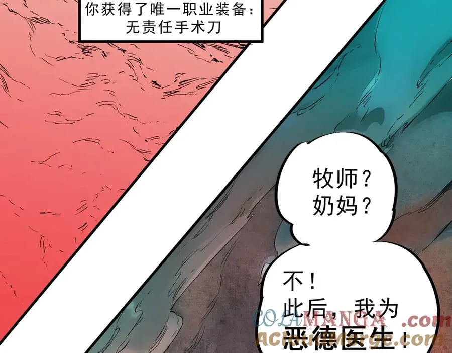 第19话 末世技能？T病毒感染术！ 第65页