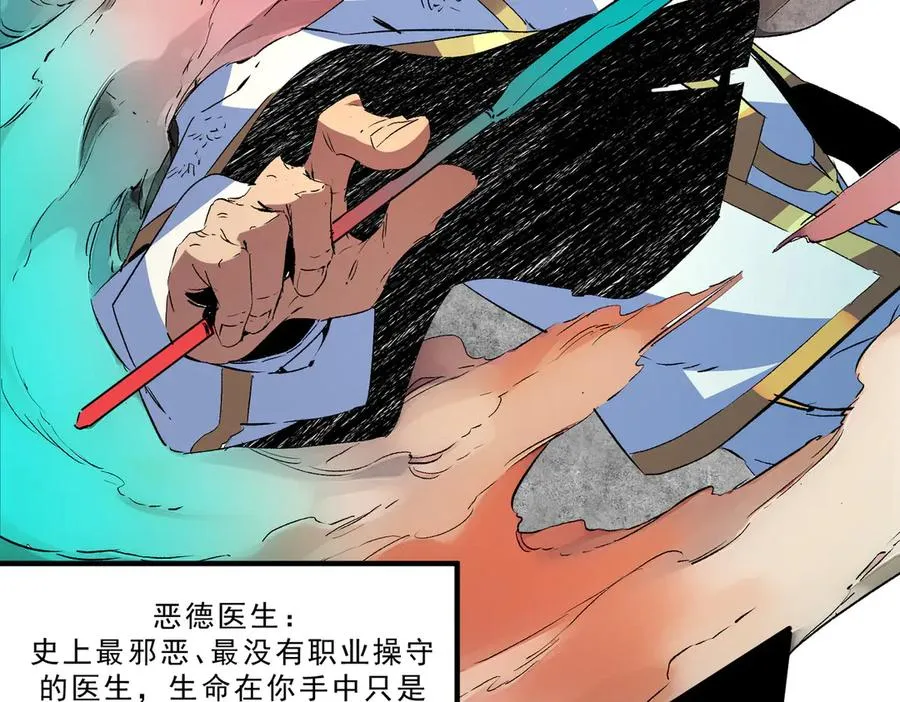 第19话 末世技能？T病毒感染术！ 第67页