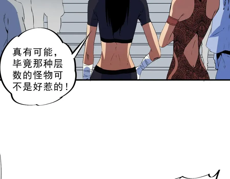 第19话 末世技能？T病毒感染术！ 第71页