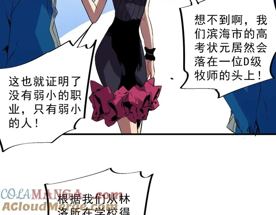 第19话 末世技能？T病毒感染术！ 第73页