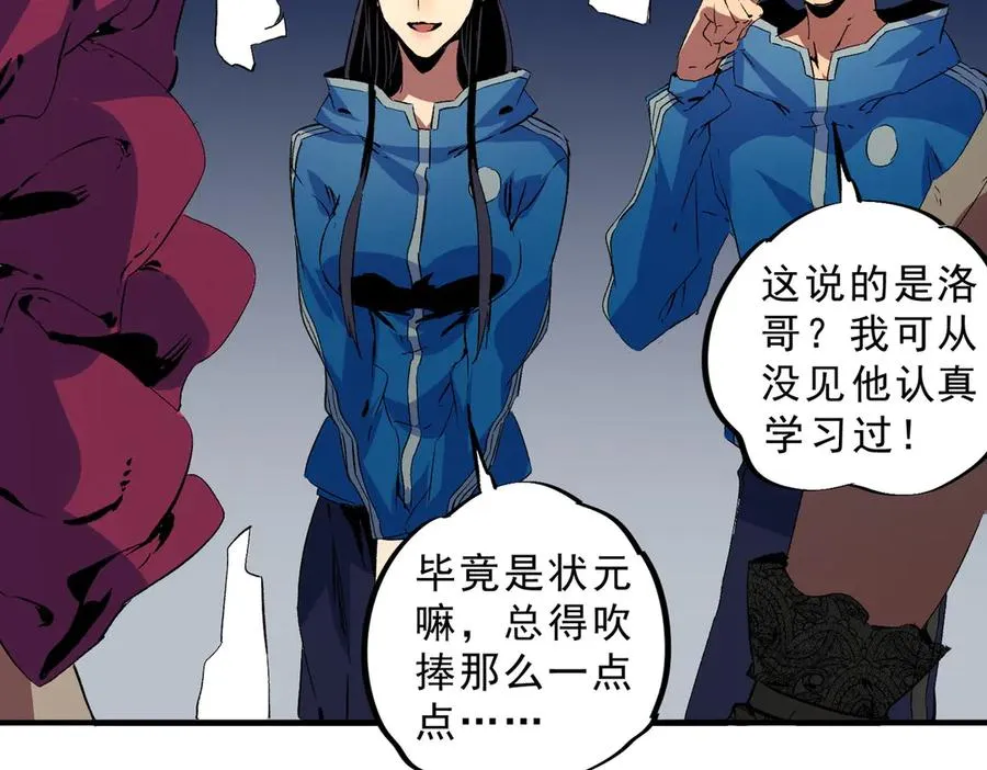 第19话 末世技能？T病毒感染术！ 第75页