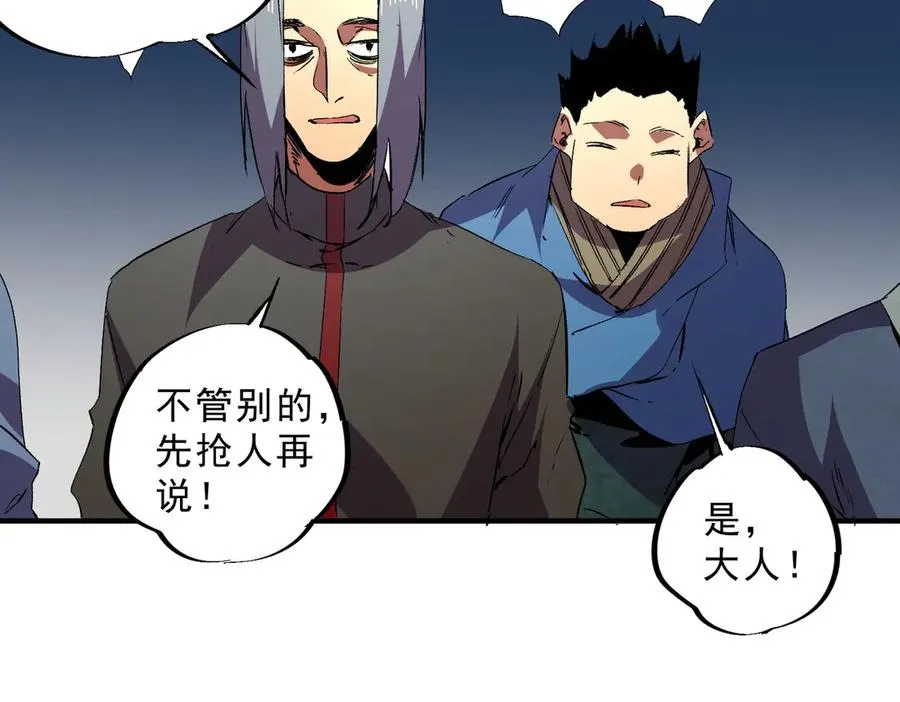 第19话 末世技能？T病毒感染术！ 第78页