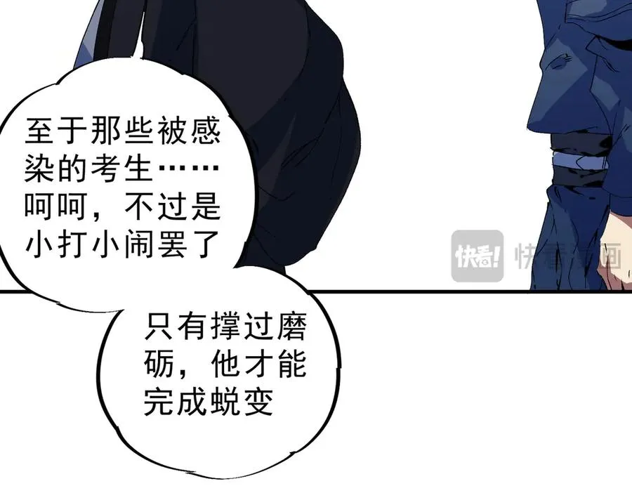 第19话 末世技能？T病毒感染术！ 第84页