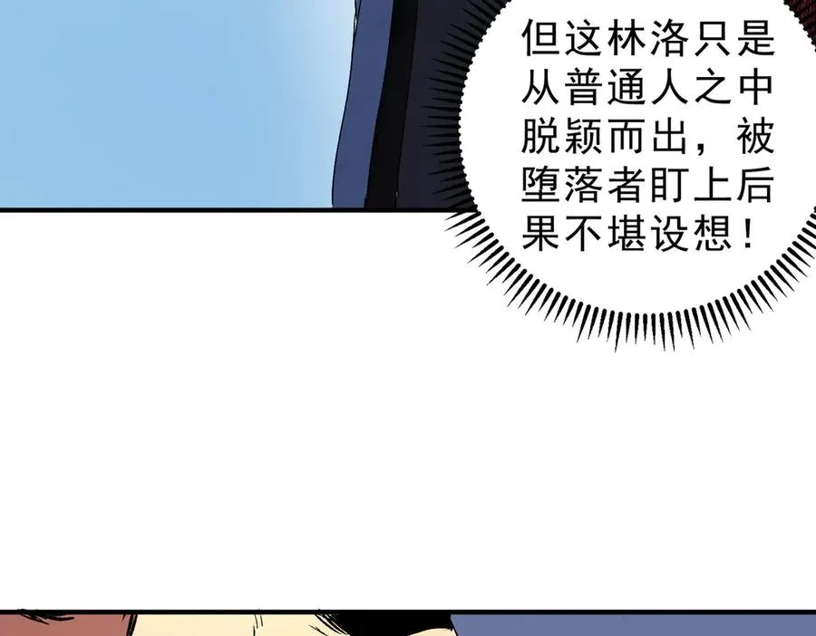 第19话 末世技能？T病毒感染术！ 第90页