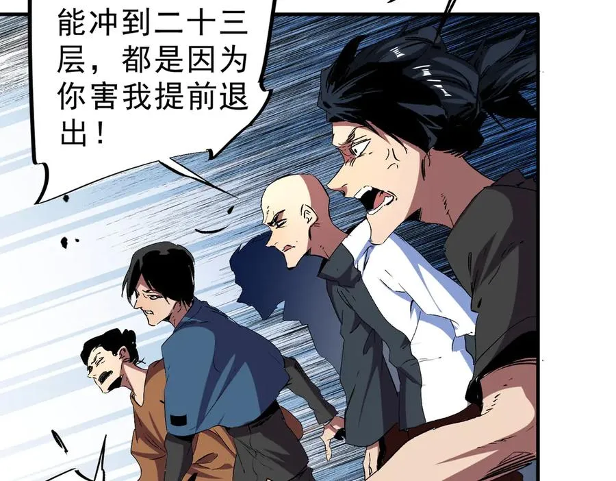 第19话 末世技能？T病毒感染术！ 第99页
