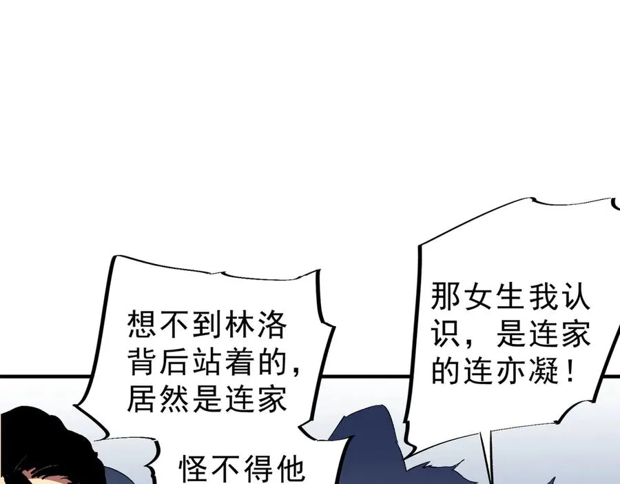 第20话 黑雾之主与堕落者 第8页